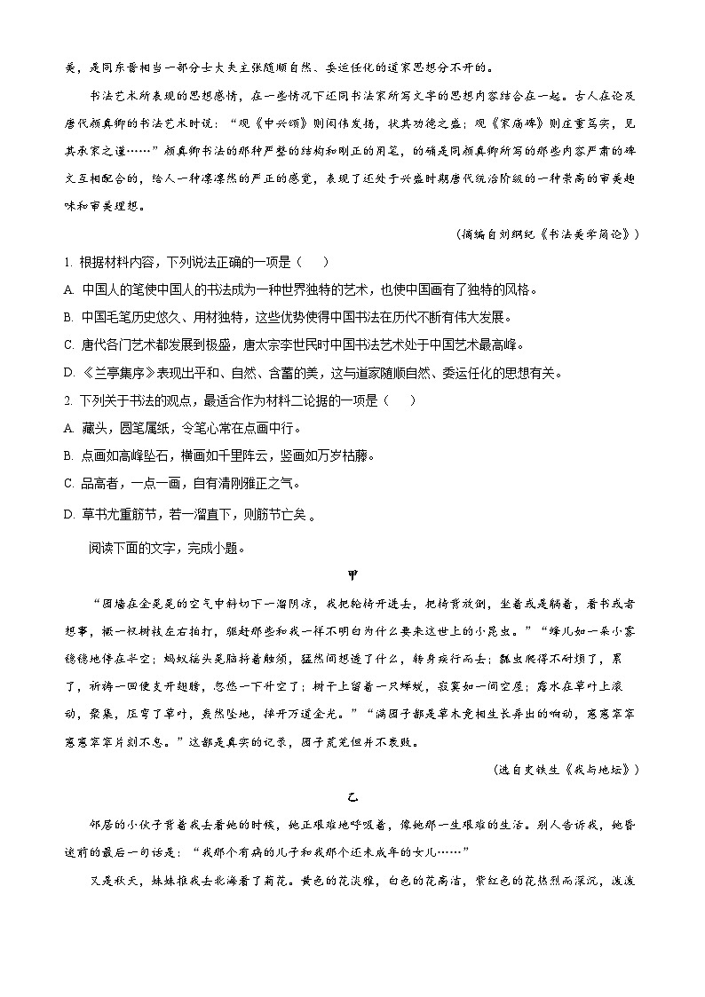 浙江省余姚市2023-2024学年高二下学期学业水平模拟考试语文试卷（Word版附解析）02