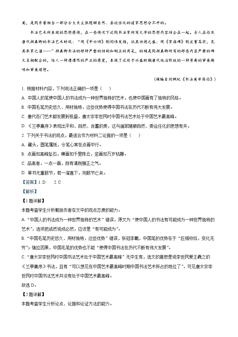 浙江省余姚市2023-2024学年高二下学期学业水平模拟考试语文试卷（Word版附解析）02