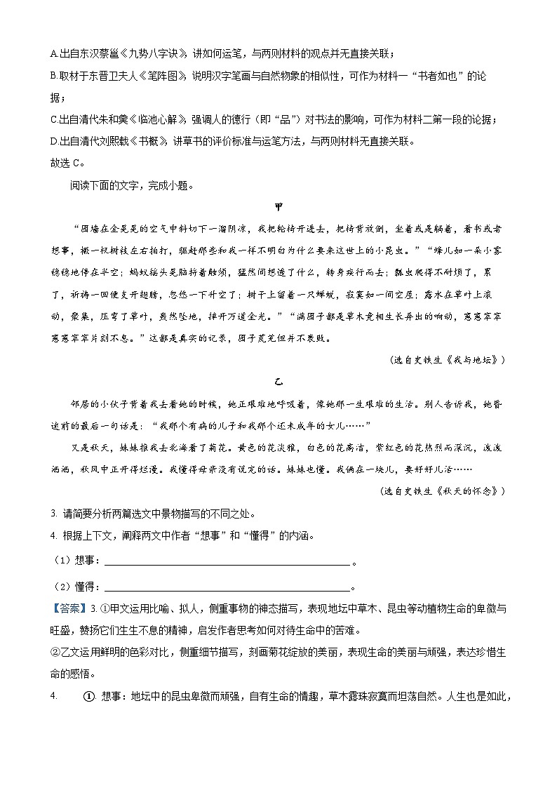浙江省余姚市2023-2024学年高二下学期学业水平模拟考试语文试卷（Word版附解析）03