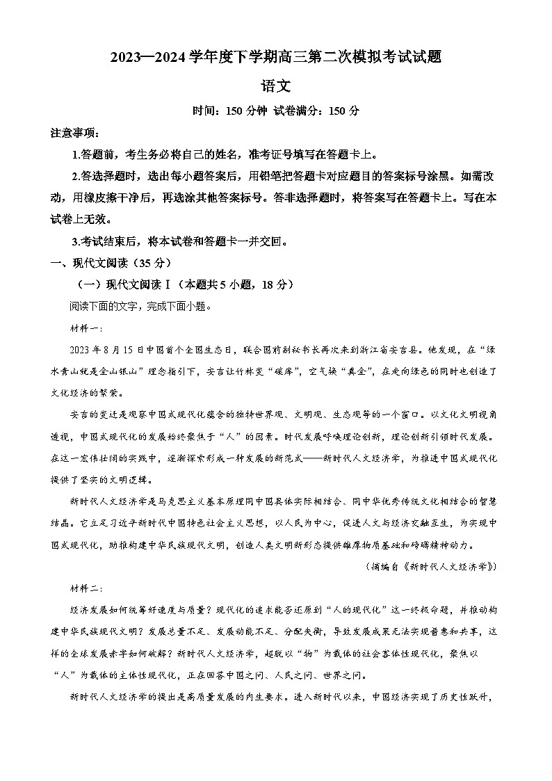 2024届辽宁省重点高中协作校高三联考模拟（第二次）预测语文试题（解析版）第1页