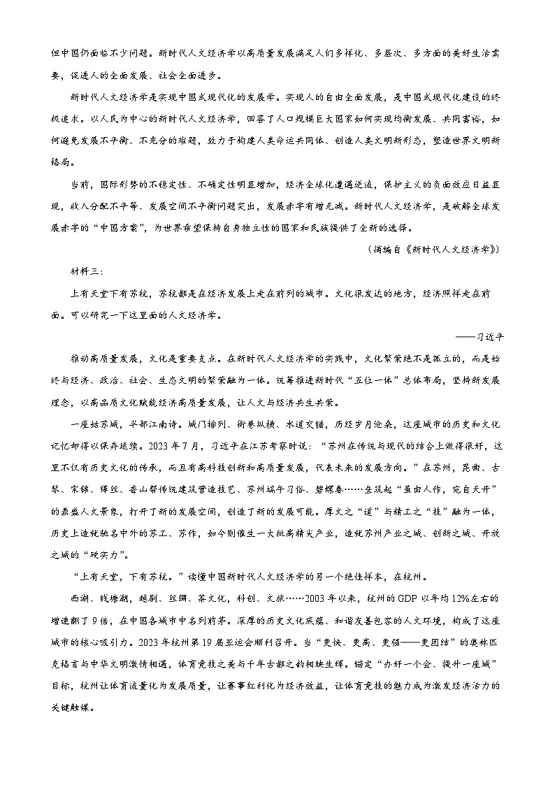 2024届辽宁省重点高中协作校高三联考模拟（第二次）预测语文试题（解析版）第2页