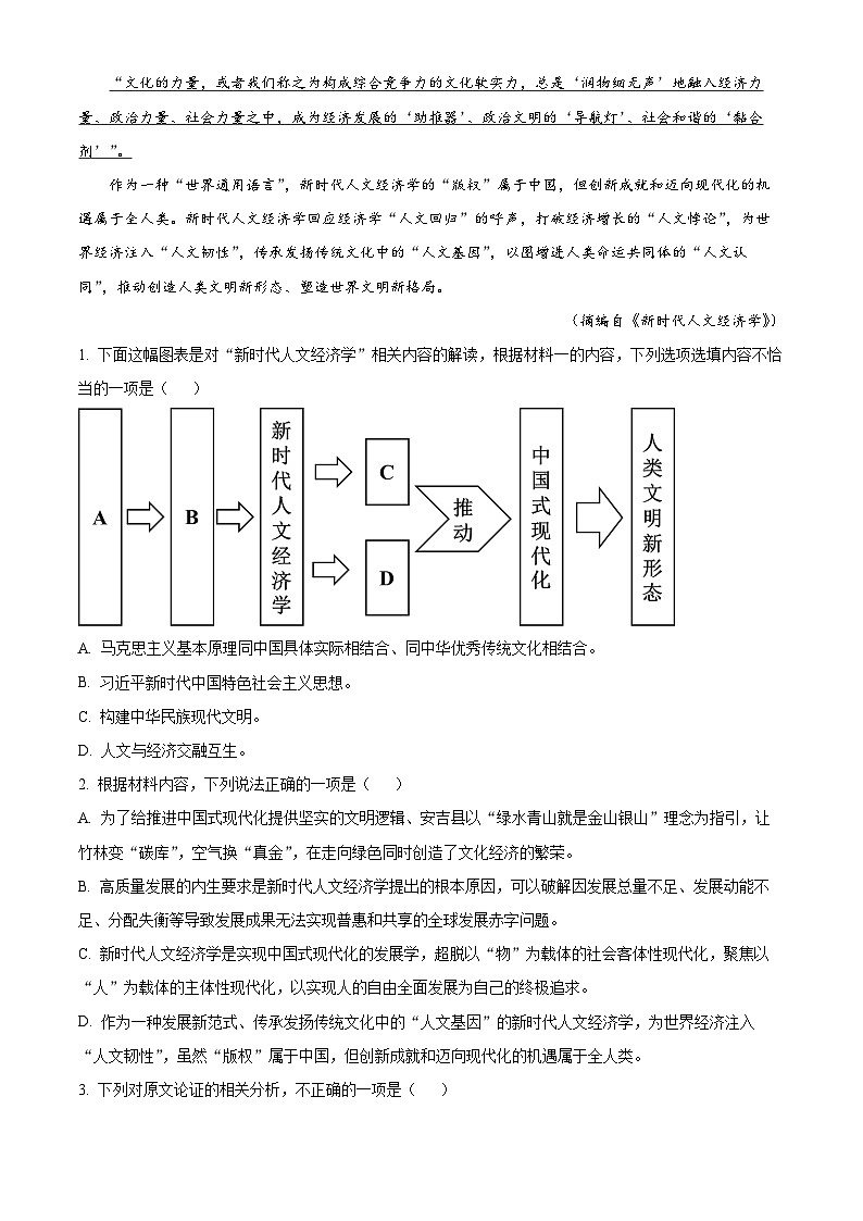 2024届辽宁省重点高中协作校高三联考模拟（第二次）预测语文试题（解析版）第3页