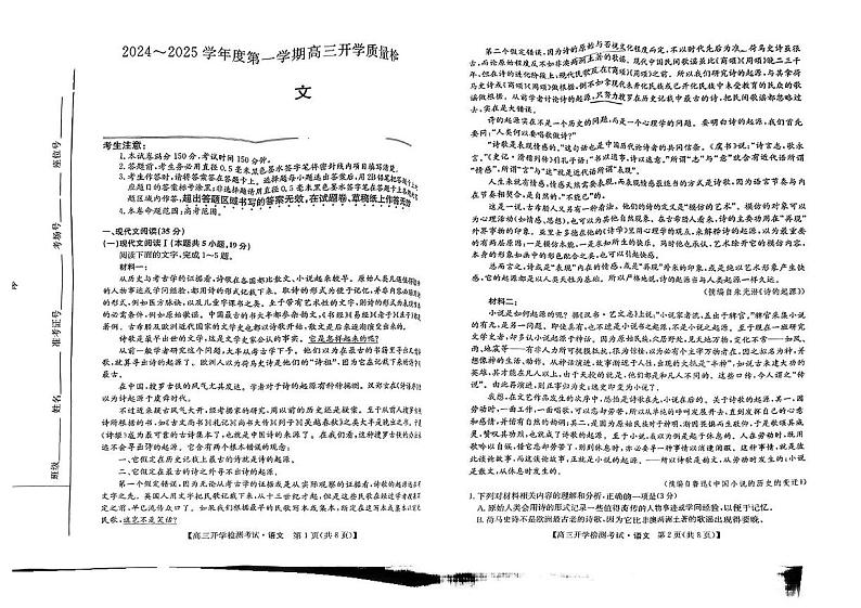 甘肃省部分学校2024-2025学年高三上学期开学考试语文试题01
