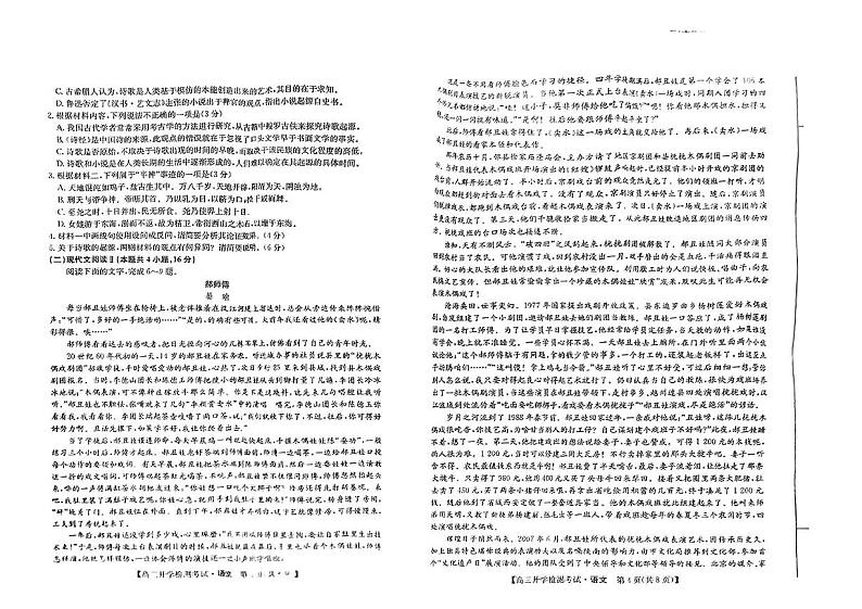 甘肃省部分学校2024-2025学年高三上学期开学考试语文试题02