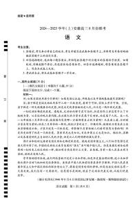 安徽省部分学校2024-2025学年高三上学期8月联考语文试题