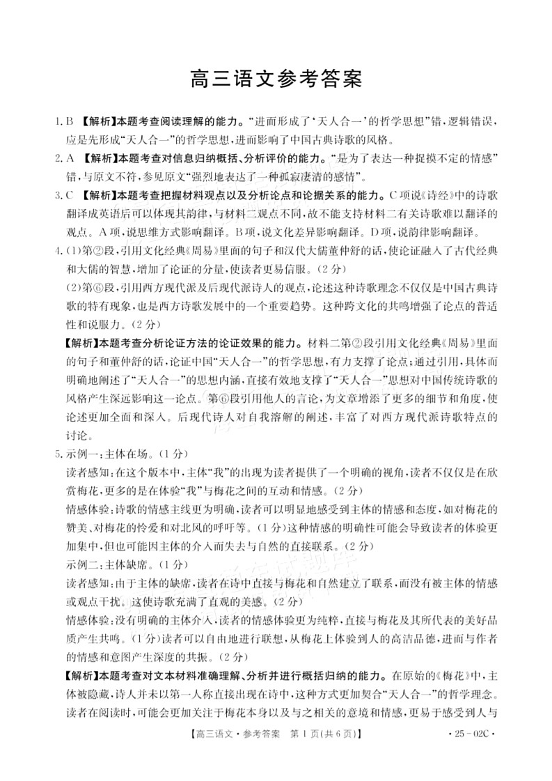 2025届广东高三8月大联考（25-02C）语文试题+答案01