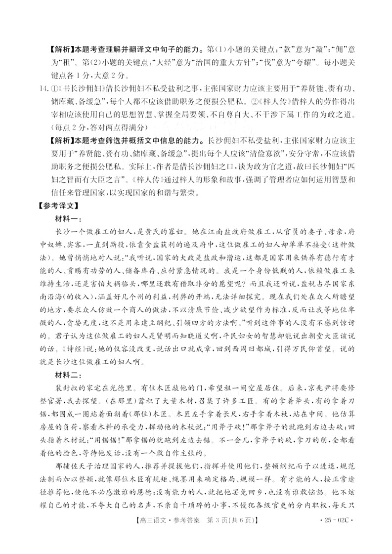 2025届广东高三8月大联考（25-02C）语文试题+答案03