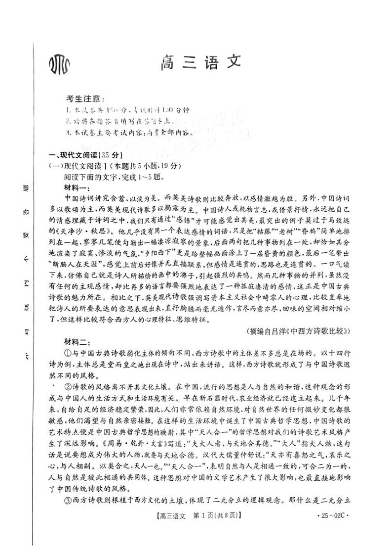 2025届广东高三8月大联考（25-02C）语文试题+答案01