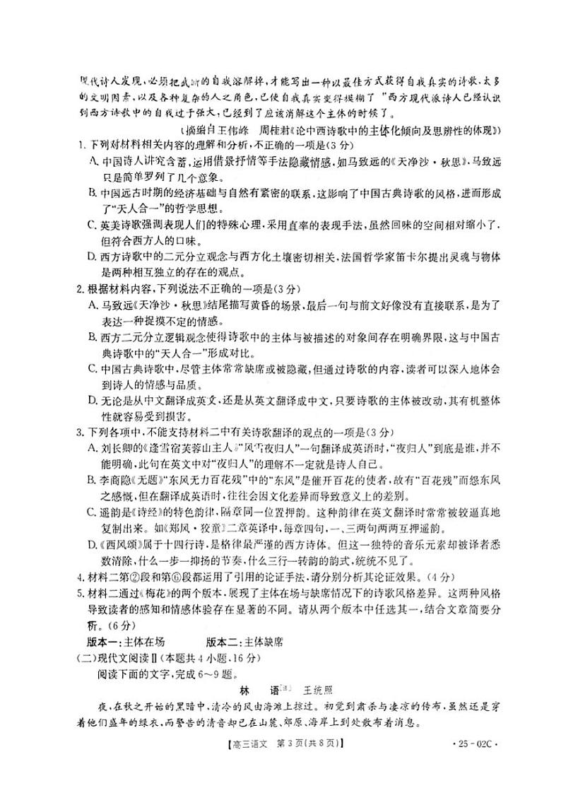 2025届广东高三8月大联考（25-02C）语文试题+答案03