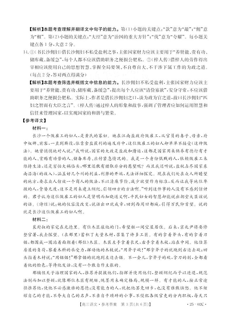 2025届广东高三8月大联考（25-02C）语文试题+答案03