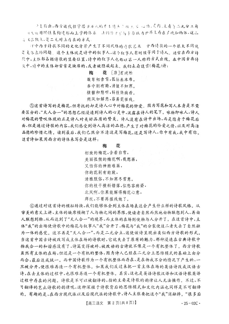 2025届广东高三8月大联考（25-02C）语文试题+答案02