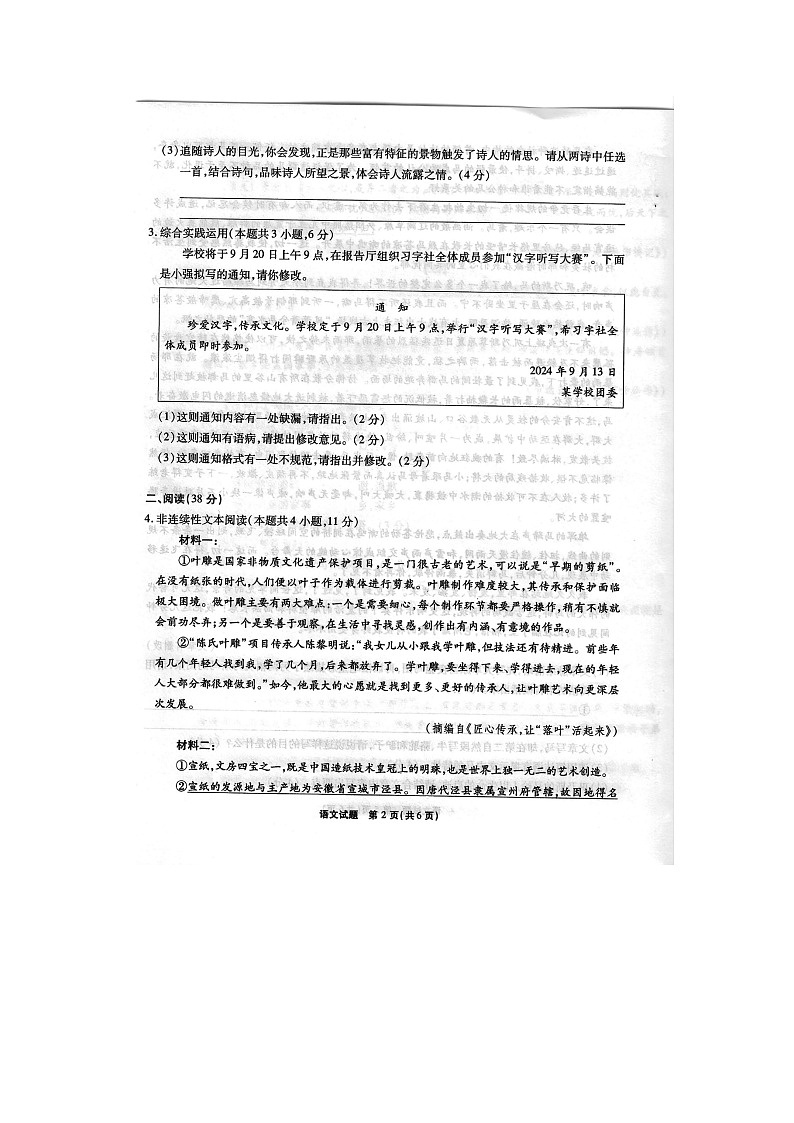 安徽省六校教育研究会2024—2025学年高一上学期新生入学素质测试语文试题02