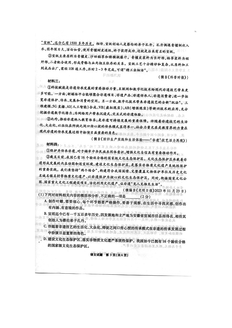 安徽省六校教育研究会2024—2025学年高一上学期新生入学素质测试语文试题03