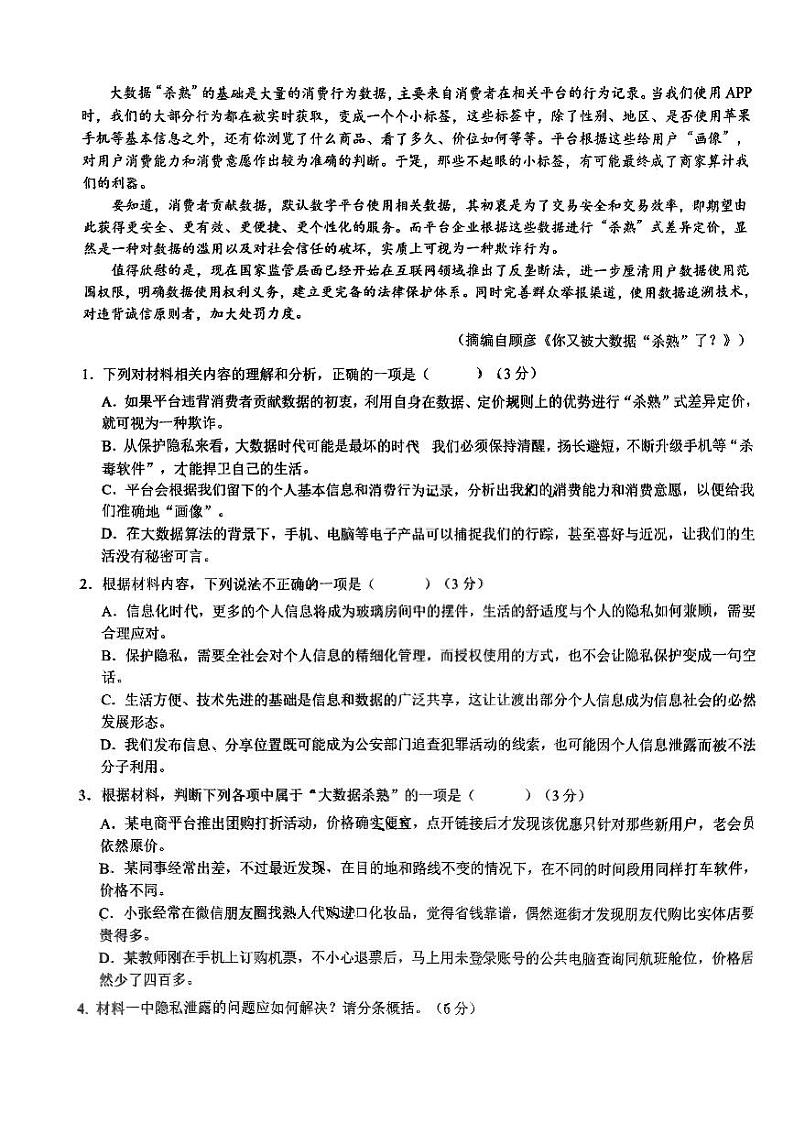 广西柳州铁一中学2024-2025学年高一上学期开学考试语文试题02