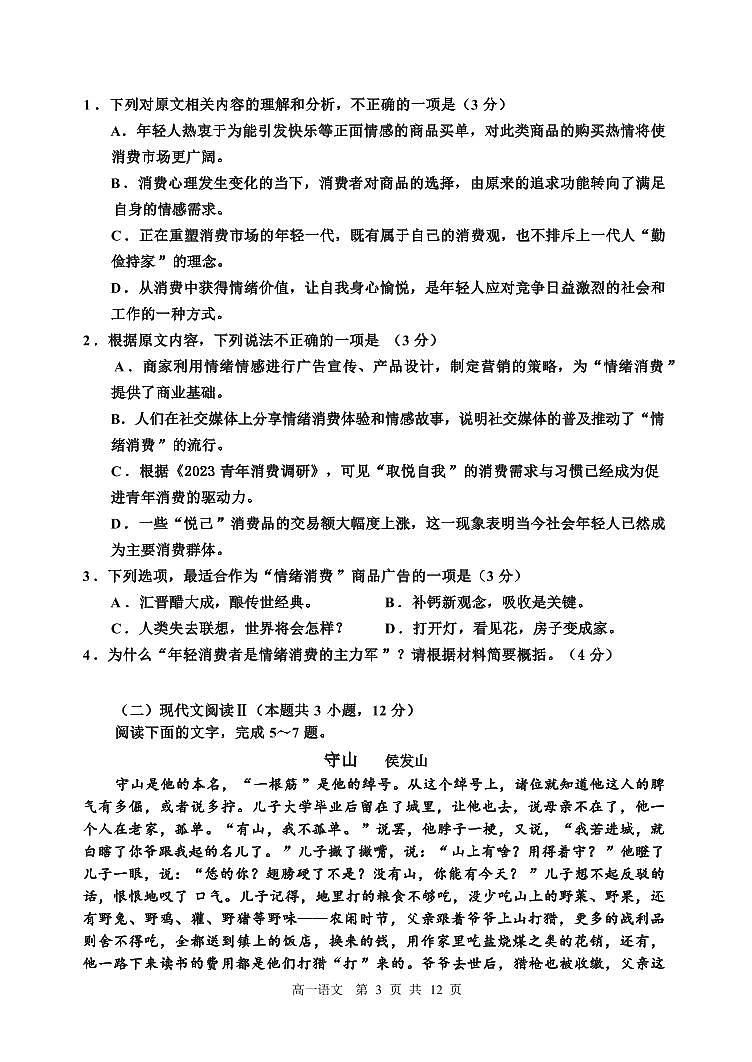 哈三中2024-2025学年度高一学年入学调研考试语文试卷03