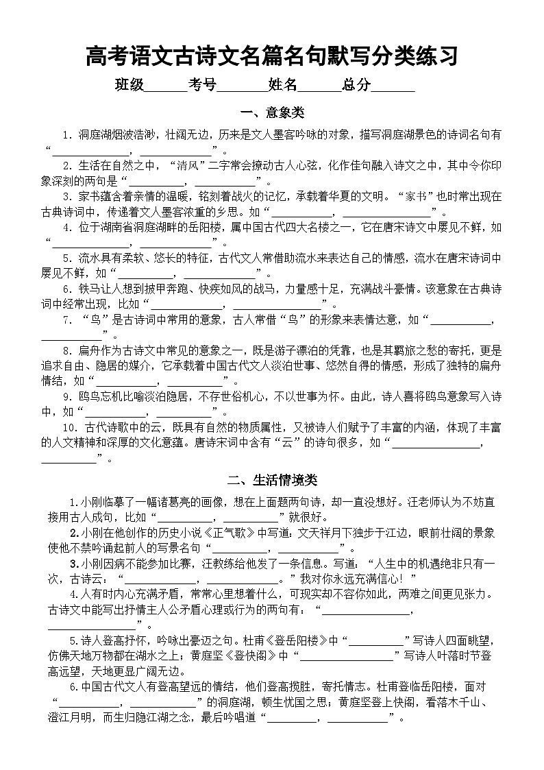 高中语文2025届高考古诗文名篇名句默写分类练习（意象类+生活情境类）（附参考答案）01