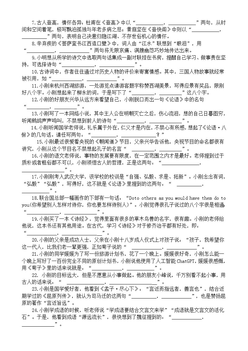 高中语文2025届高考古诗文名篇名句默写分类练习（意象类+生活情境类）（附参考答案）02