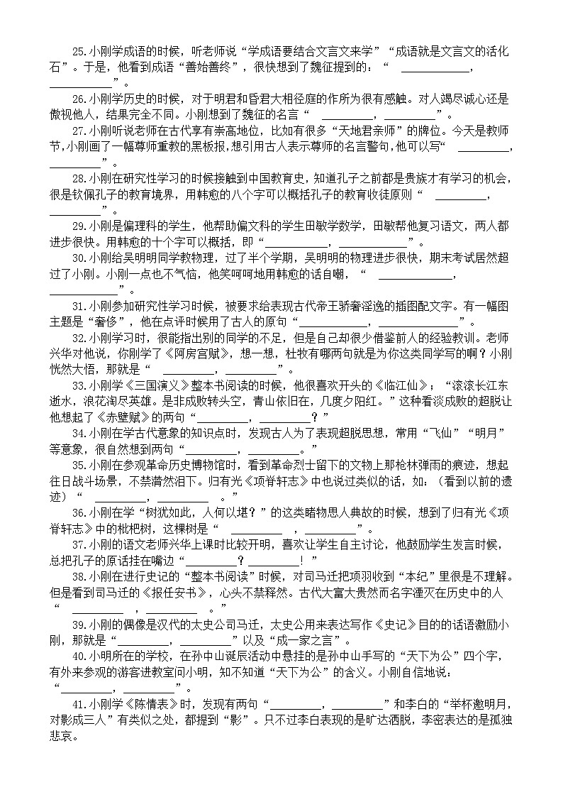 高中语文2025届高考古诗文名篇名句默写分类练习（意象类+生活情境类）（附参考答案）03