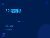 再别康桥 课件