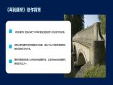 再别康桥 课件