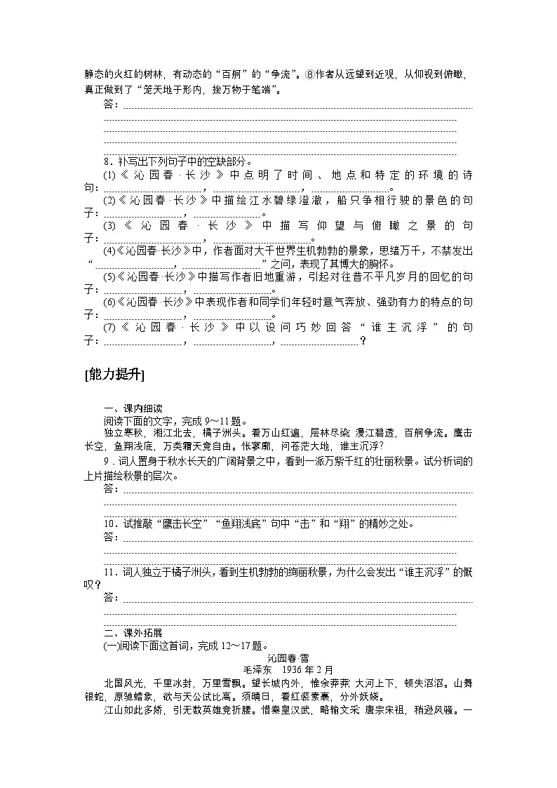 2024—2025高中语文必修上册一轮复习基础过关训练 1第2页