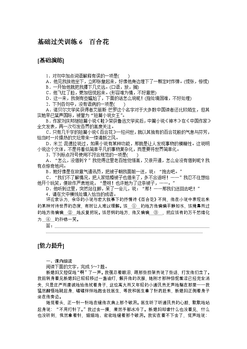 2024—2025高中语文必修上册一轮复习基础过关训练 601