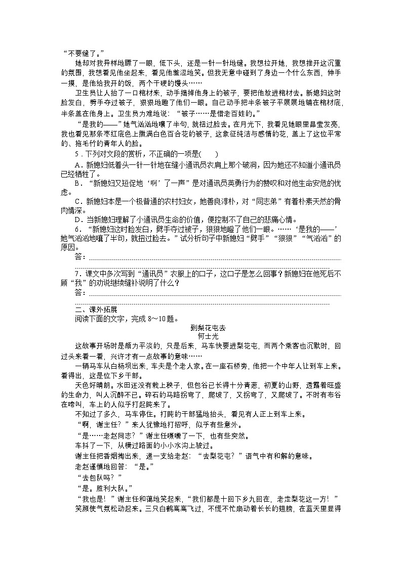 2024—2025高中语文必修上册一轮复习基础过关训练 602