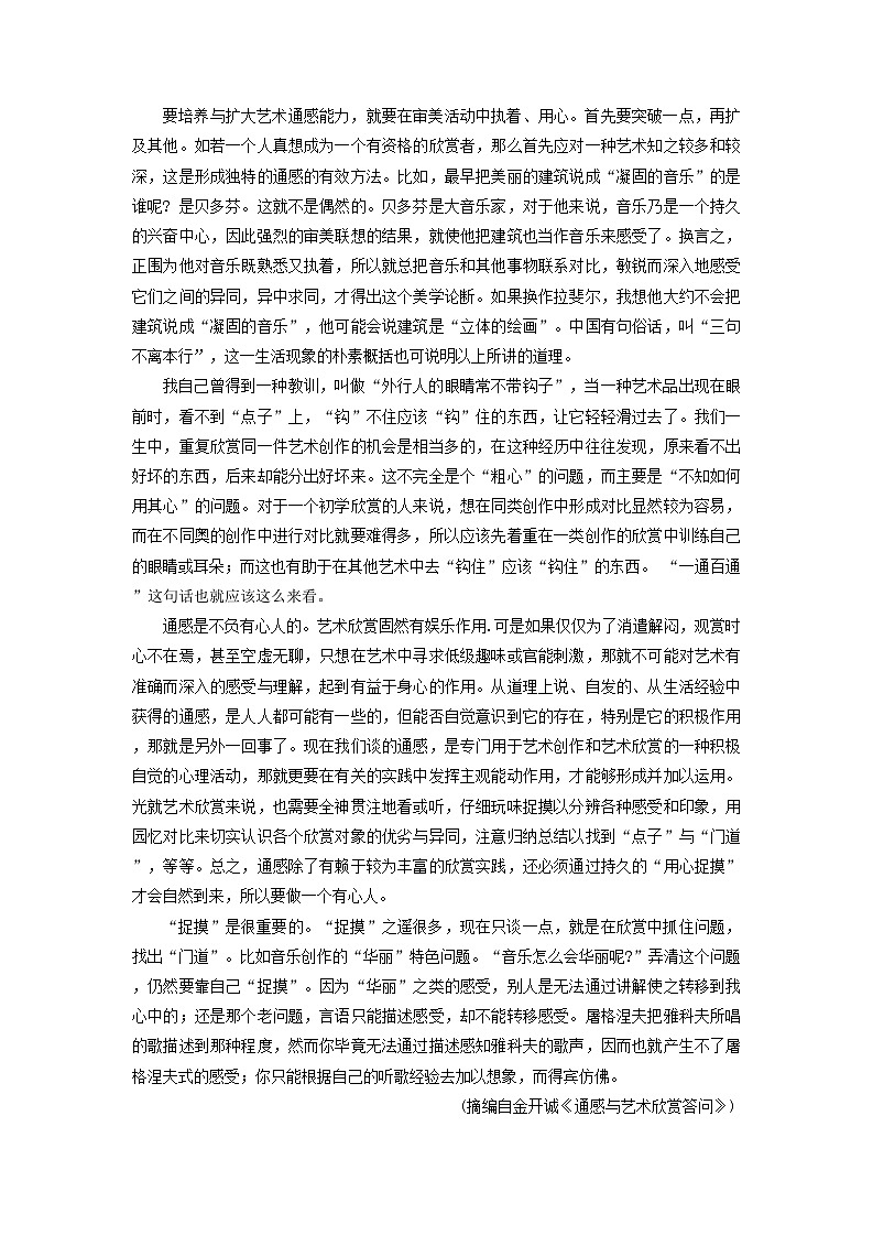 天一小高考2024—2025学年(上)高三第一次考试语文及答案第2页