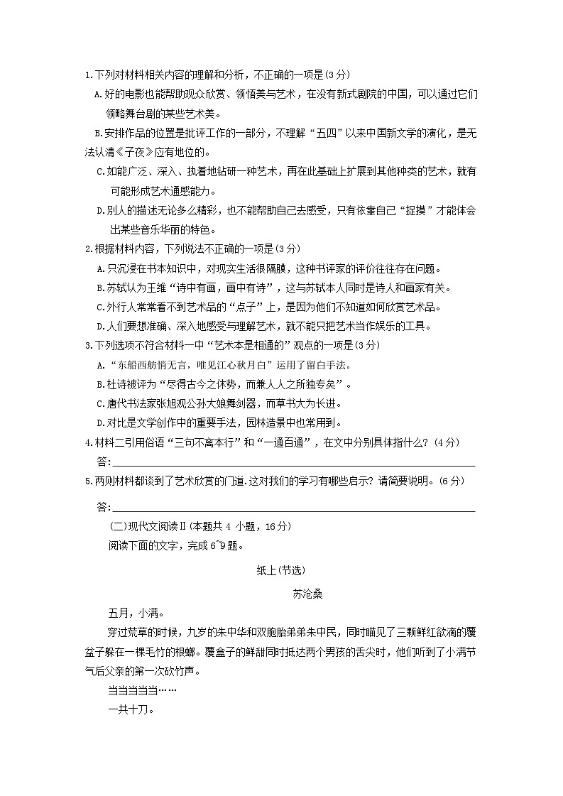 天一小高考2024—2025学年(上)高三第一次考试语文及答案第3页