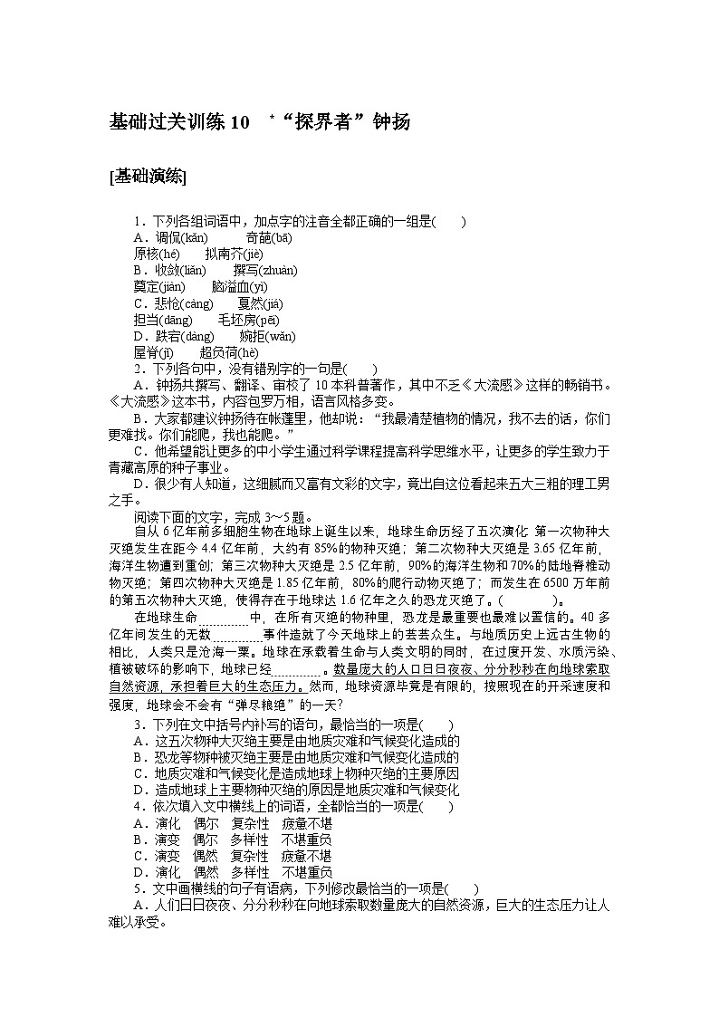 2024—2025高中语文必修上册一轮复习基础过关训练 10第1页