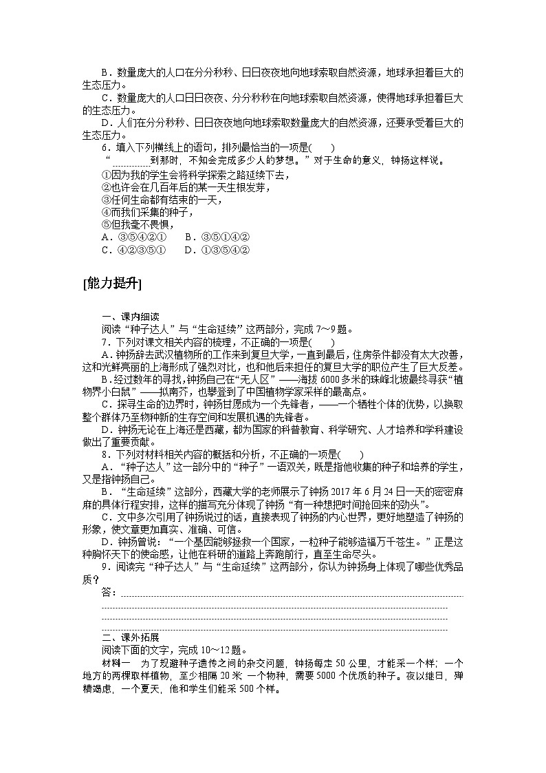2024—2025高中语文必修上册一轮复习基础过关训练 10第2页