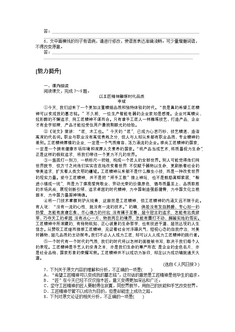2024—2025高中语文必修上册一轮复习基础过关训练 1102