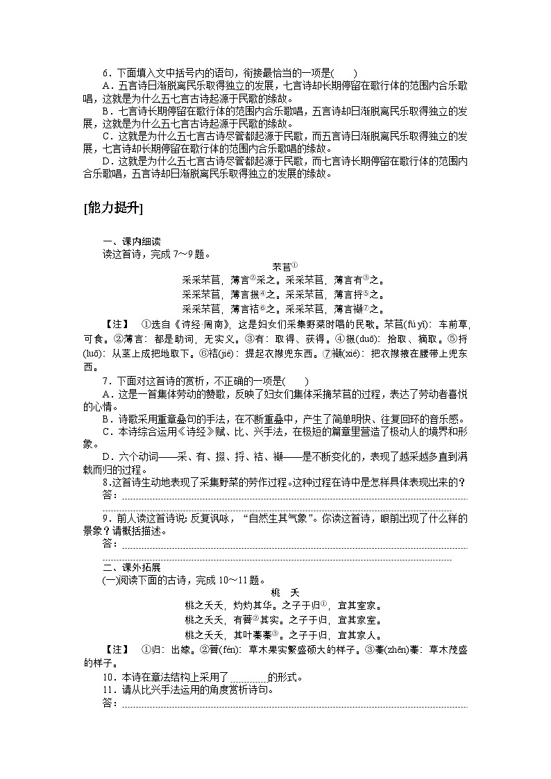 2024—2025高中语文必修上册一轮复习基础过关训练 12第2页