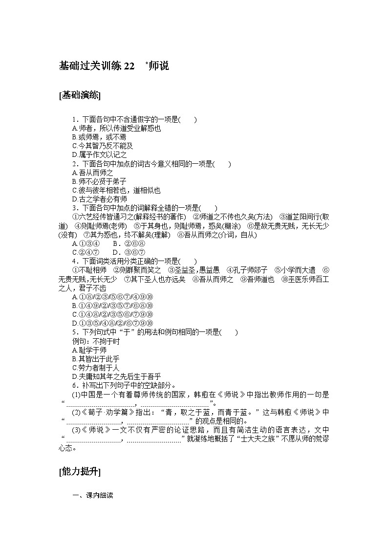 2024—2025高中语文必修上册一轮复习基础过关训练 2201