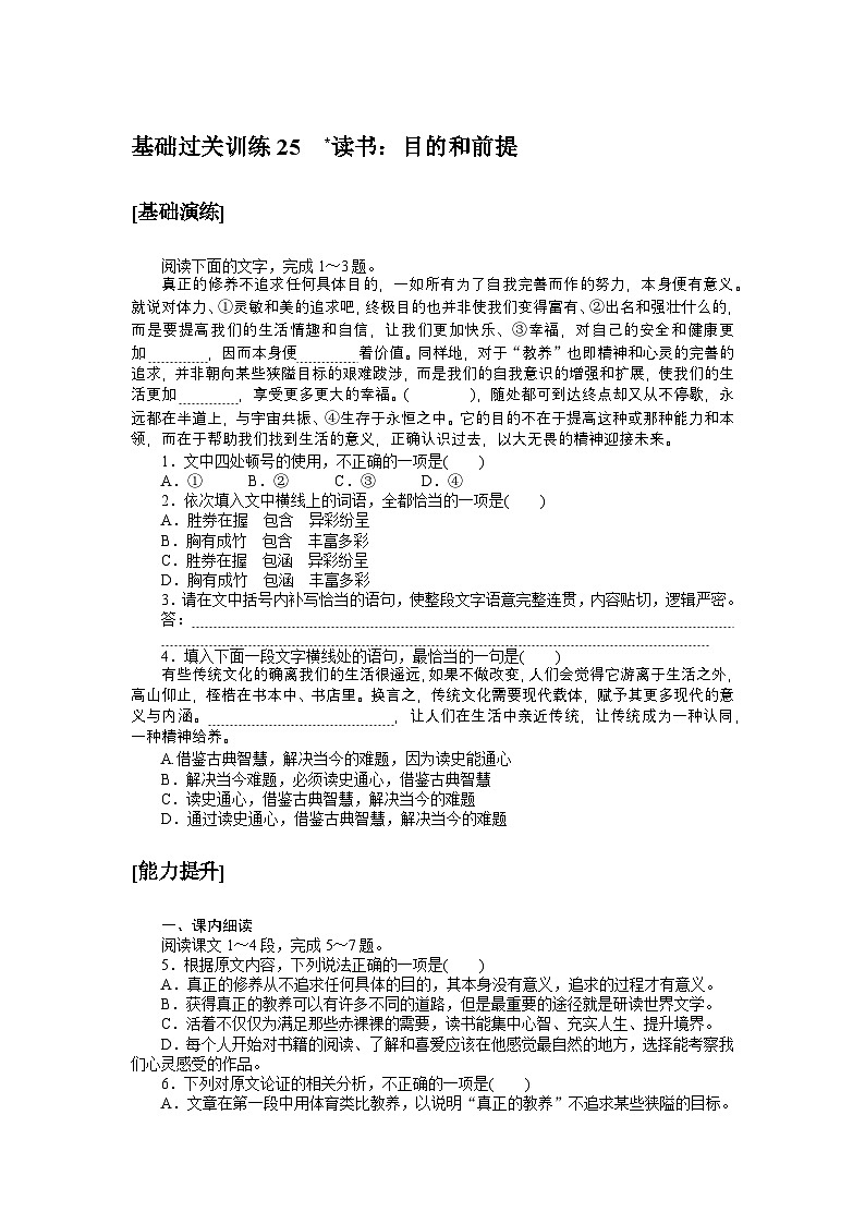 2024—2025高中语文必修上册一轮复习基础过关训练 2501