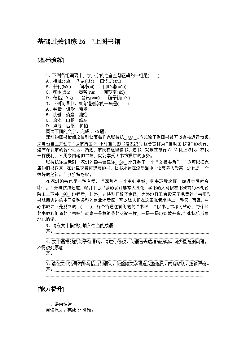 2024—2025高中语文必修上册一轮复习基础过关训练 2601