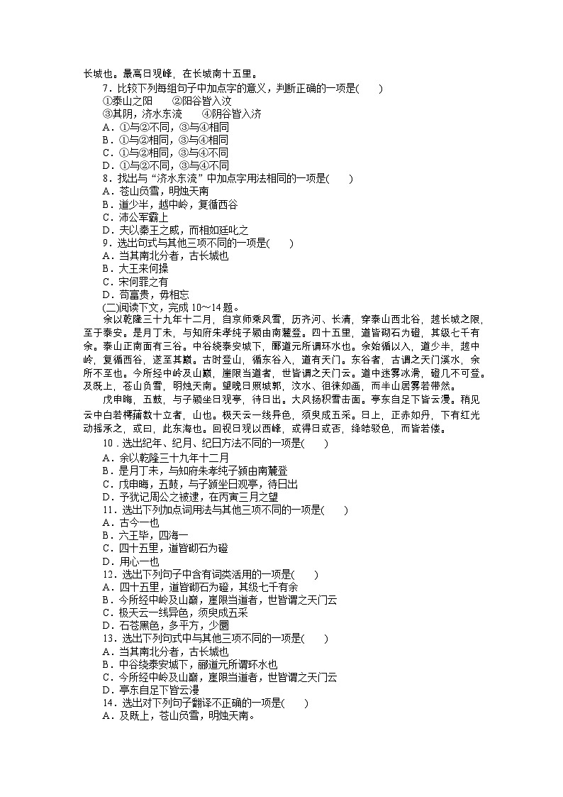 2024—2025高中语文必修上册一轮复习基础过关训练 31第2页