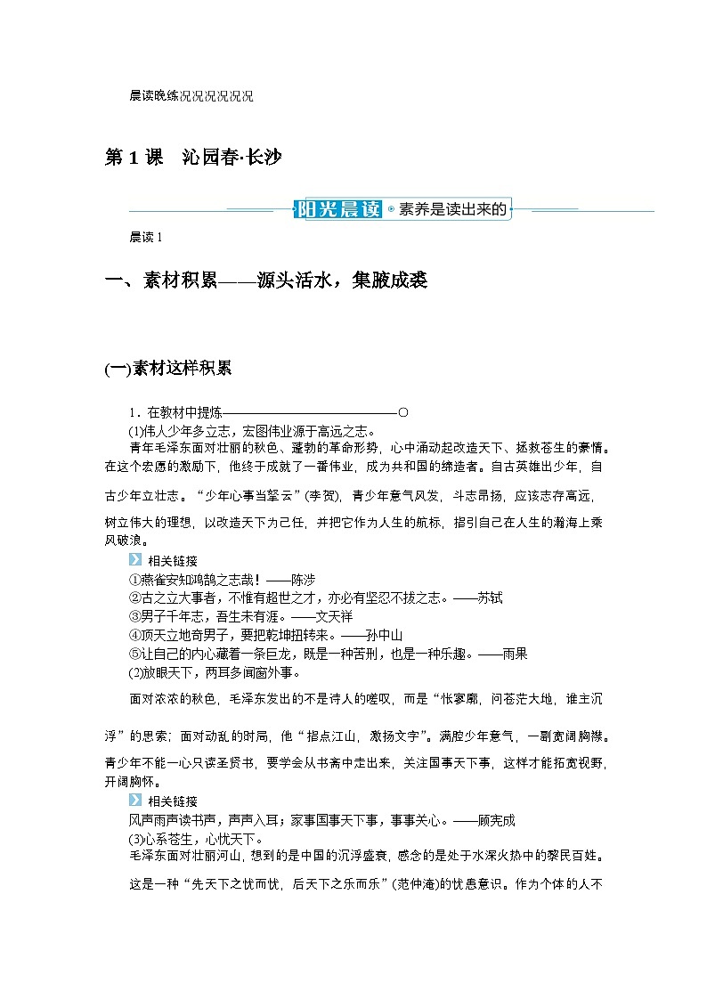 2024—2025高中语文必修上册一轮复习晨读晚练第1页