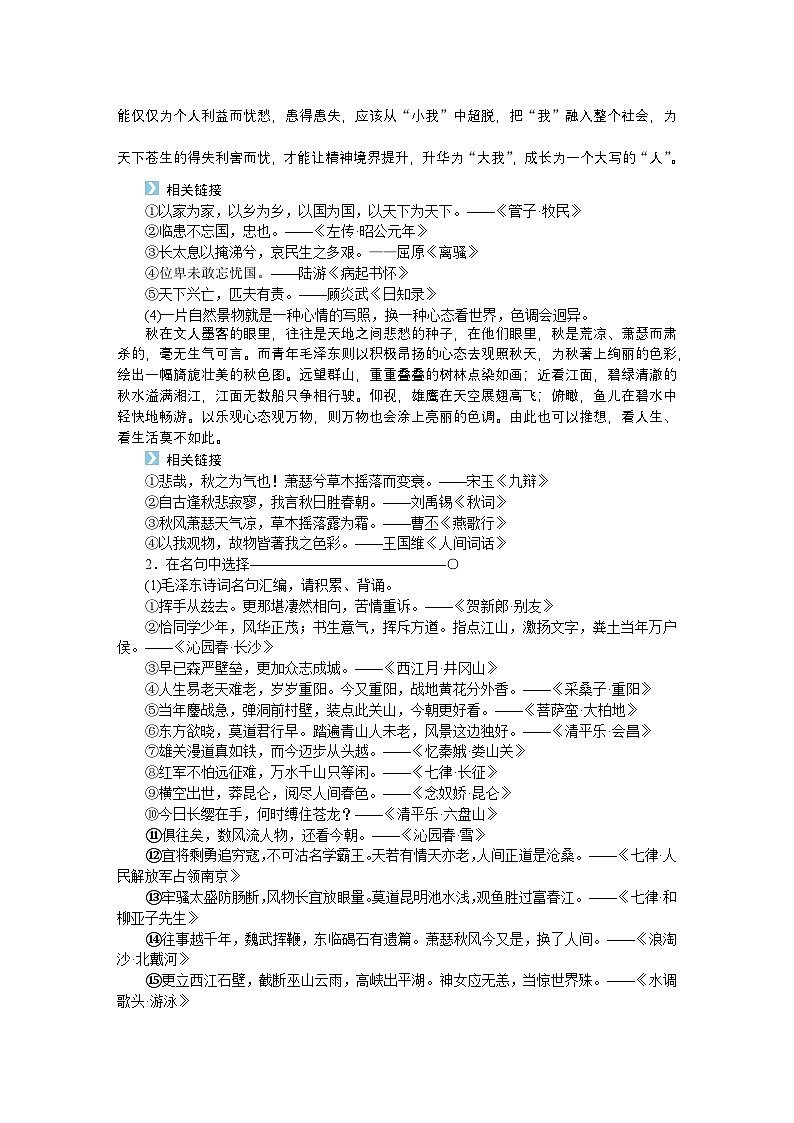 2024—2025高中语文必修上册一轮复习晨读晚练第2页