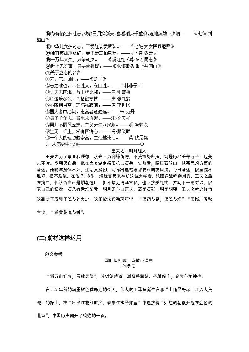 2024—2025高中语文必修上册一轮复习晨读晚练第3页