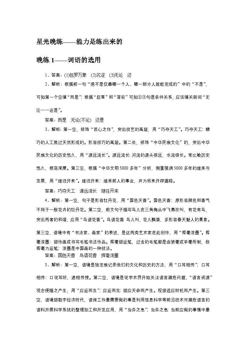 2024—2025高中语文必修上册一轮复习晨读晚练 答案第1页