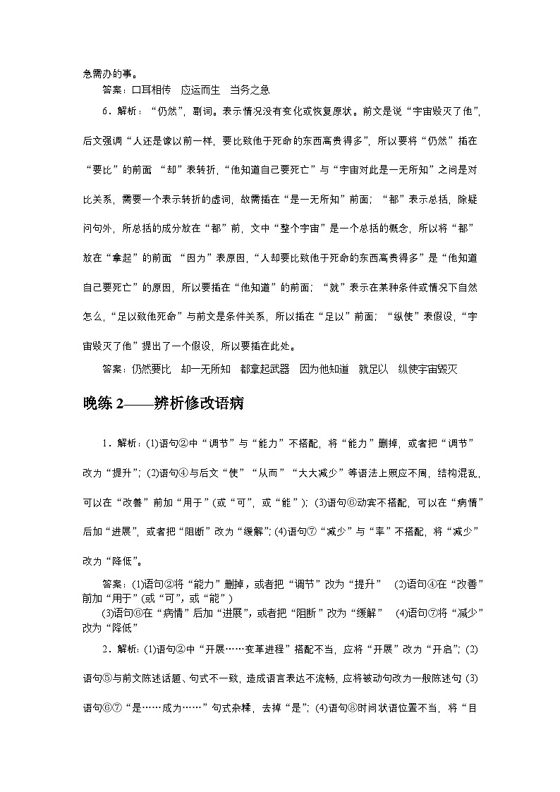2024—2025高中语文必修上册一轮复习晨读晚练 答案第2页