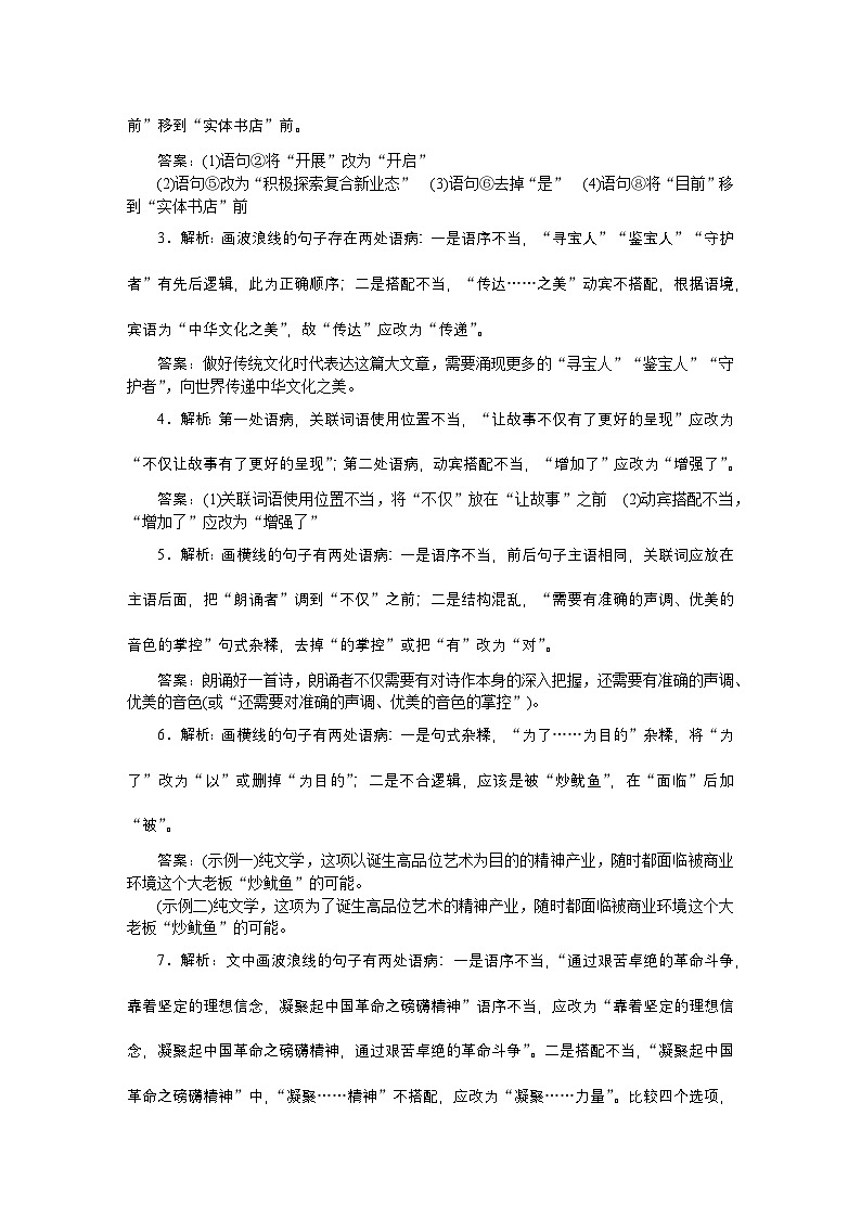 2024—2025高中语文必修上册一轮复习晨读晚练 答案第3页
