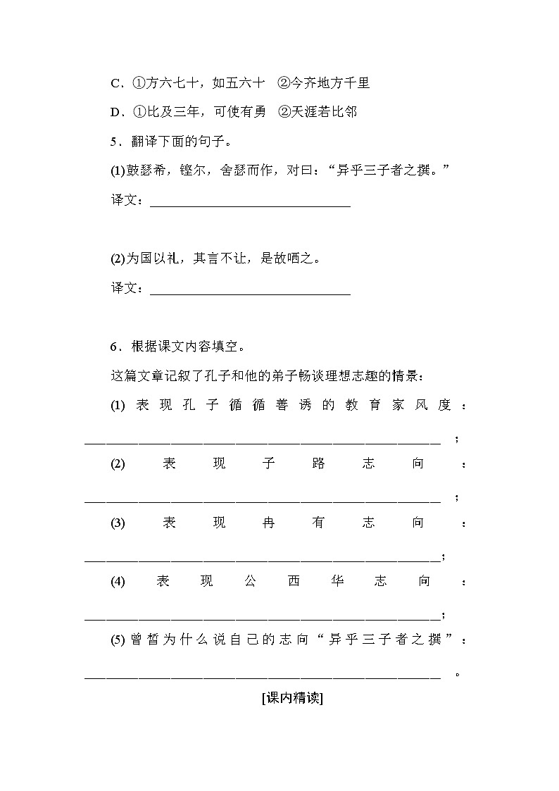 2024—2025高中语文必修下册一轮复习基础过关训练 1第2页