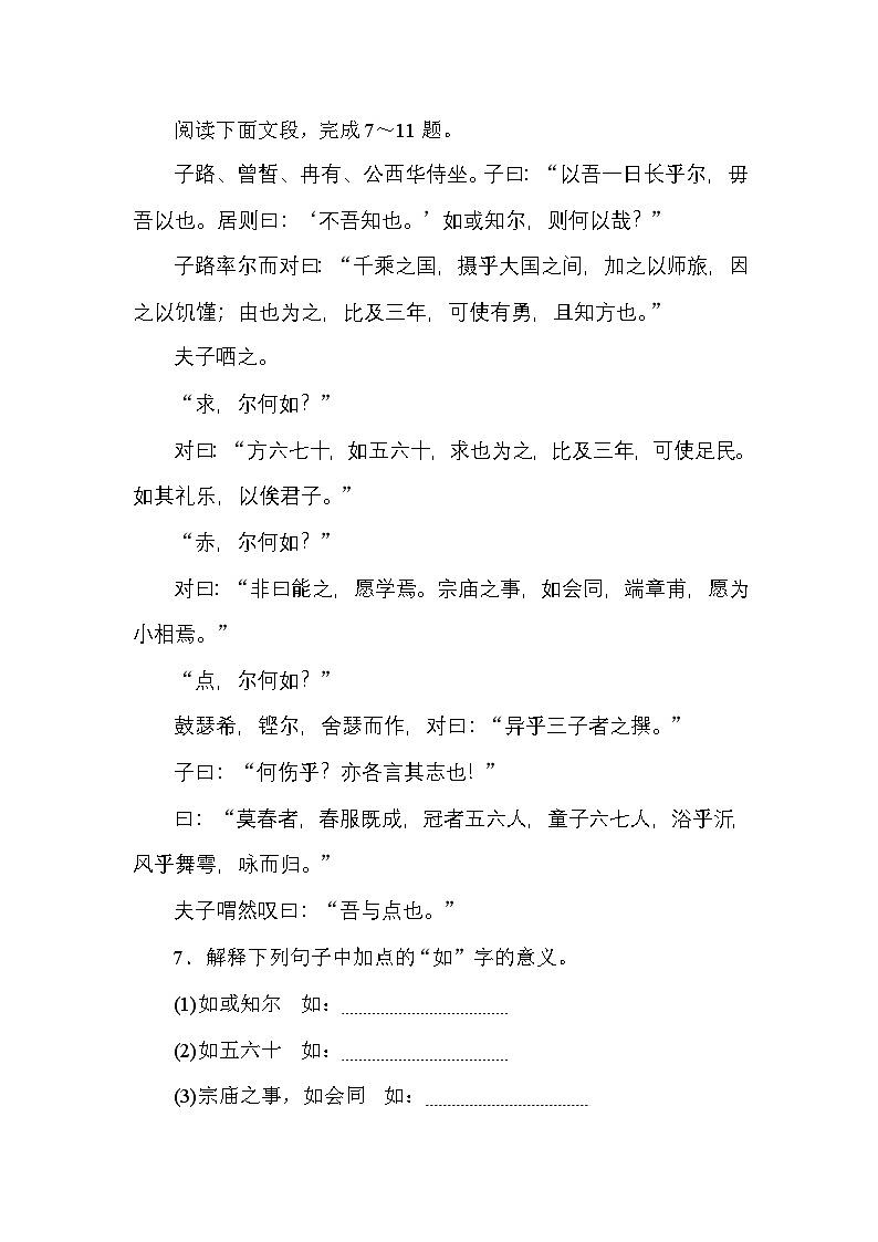 2024—2025高中语文必修下册一轮复习基础过关训练 1第3页