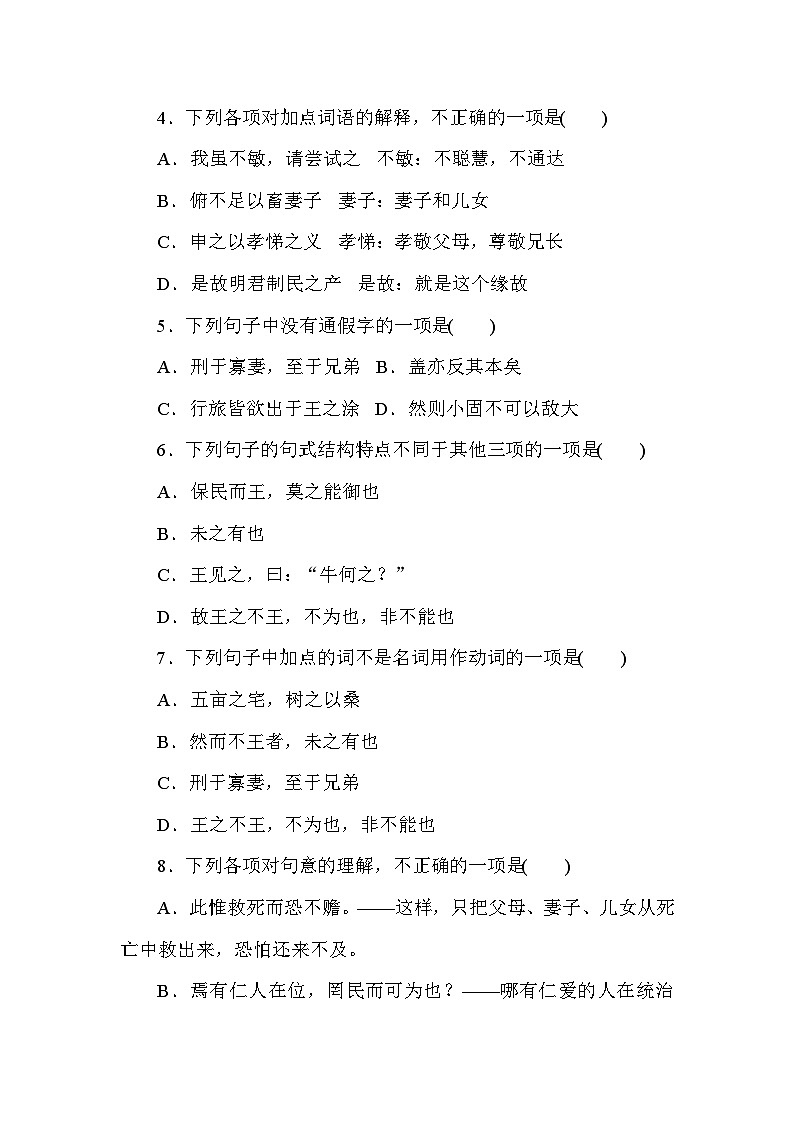 2024—2025高中语文必修下册一轮复习基础过关训练 2第2页