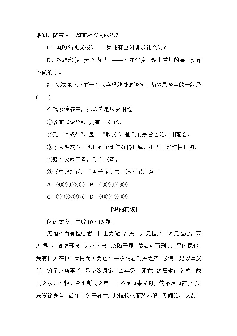 2024—2025高中语文必修下册一轮复习基础过关训练 2第3页