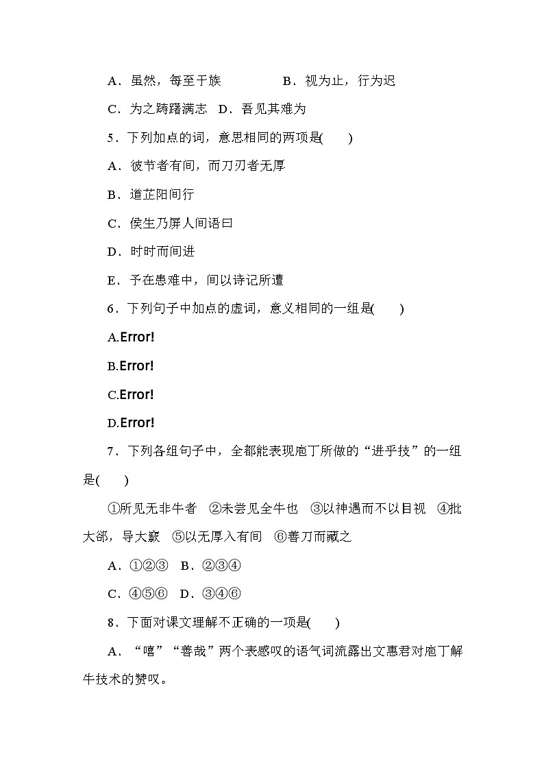 2024—2025高中语文必修下册一轮复习基础过关训练 3第2页