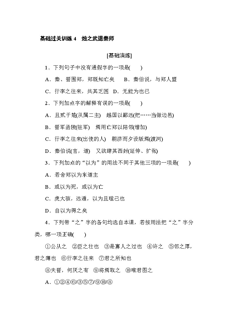 2024—2025高中语文必修下册一轮复习基础过关训练 4第1页
