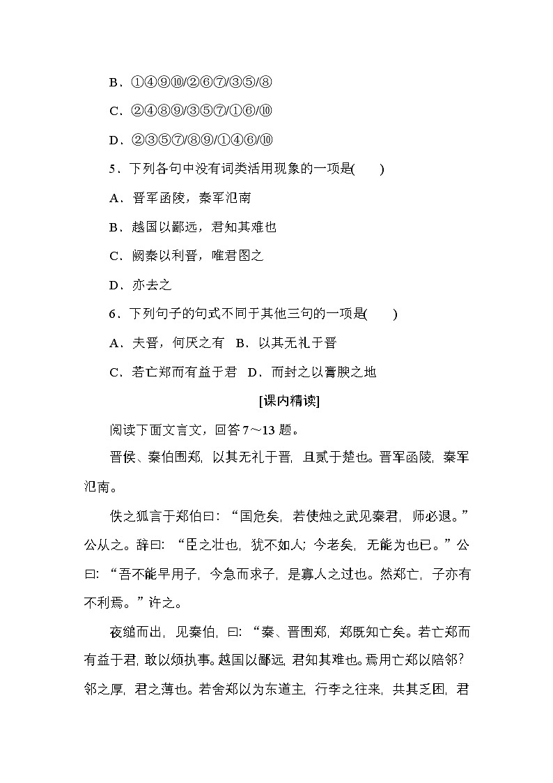 2024—2025高中语文必修下册一轮复习基础过关训练 4第2页